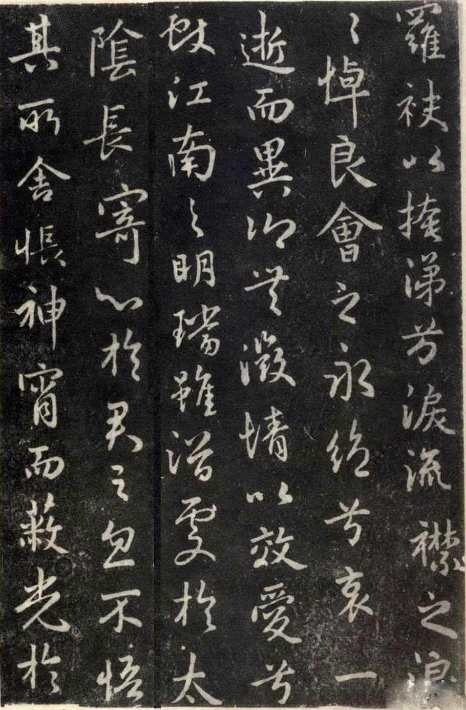 王羲之行书洛神赋（大字完善拓本）附原文、译文、注释