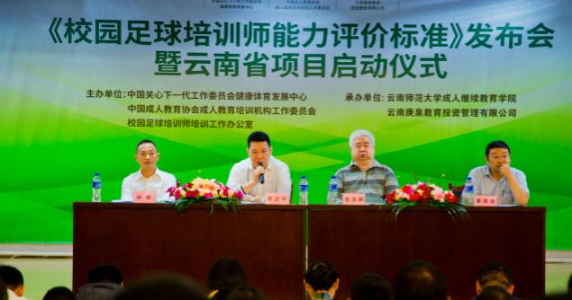 足球教练考核等级要求,全国足球教师培训