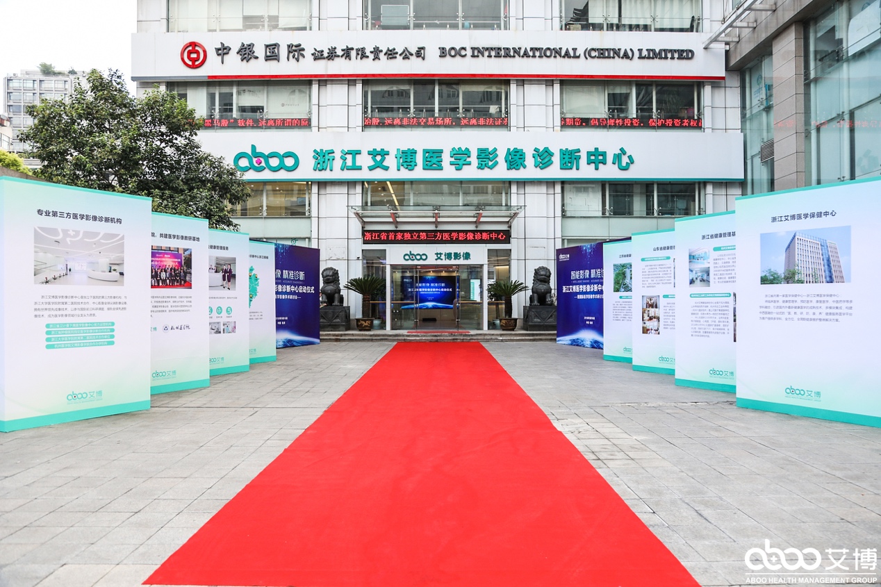 宁波艾博影像医学诊断中心,杭州艾博影像诊断中心地址