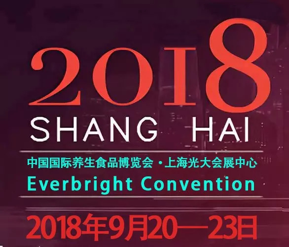 台湾华扬龙生携旗下知名品牌恒利康酵素，邀请您参加第七届中国（上海）国际养生食品博览会