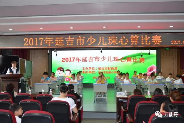 延吉市延新小学珠心算,延吉市延新小学校2017