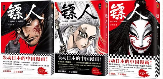 轰动日本的中国漫画升级回归，还是满分！