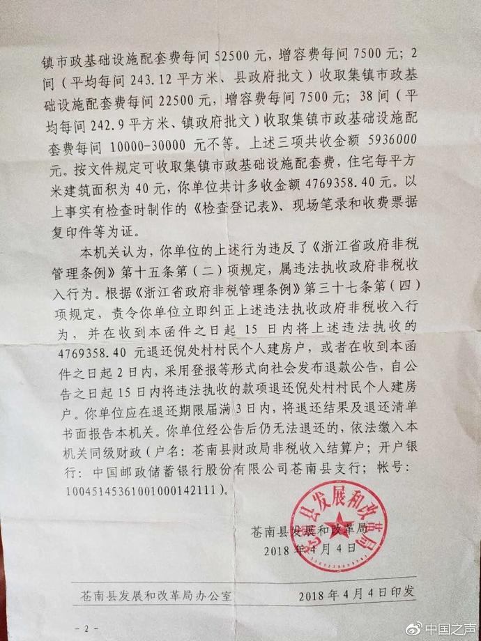 镇政府违法收费近477万,退还后却再遭村委会“截留”