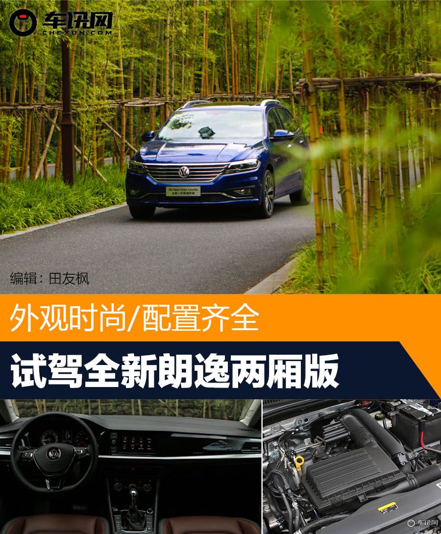 全新朗逸两厢版上市,全新朗逸两厢版