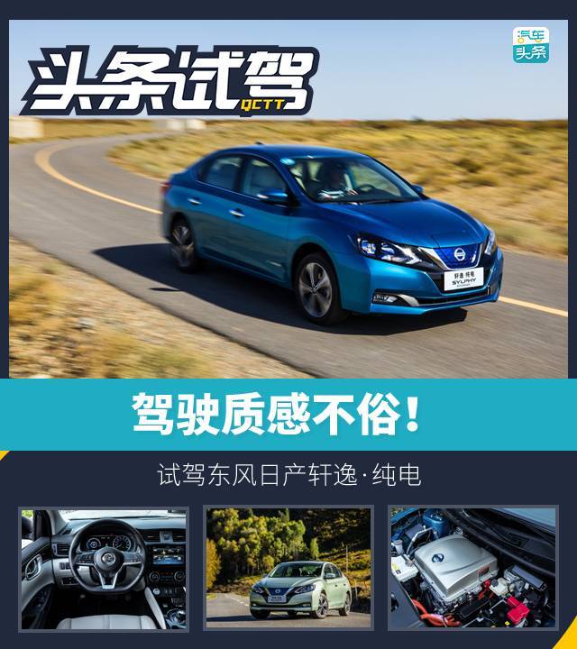 深度试驾全新日产轩逸,2020日产轩逸驾驶体验