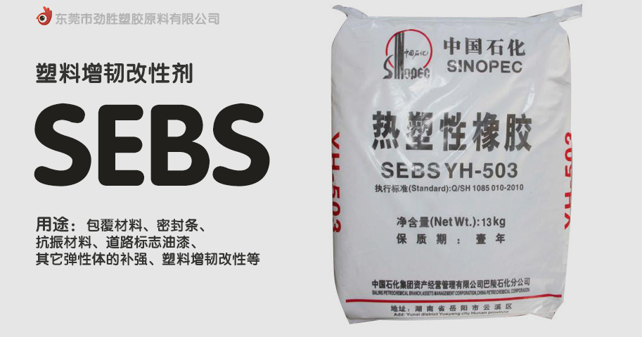 成功开发医疗级SEBS的国企有哪些用途已打破国外垄断？