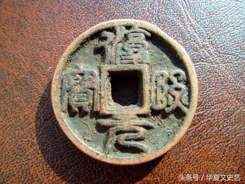 辽宋夏金元时期钱币图片,五代宋辽金时期货币图片