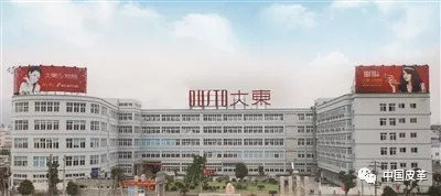 大东鞋业是如何成功的,大东鞋业商业模式