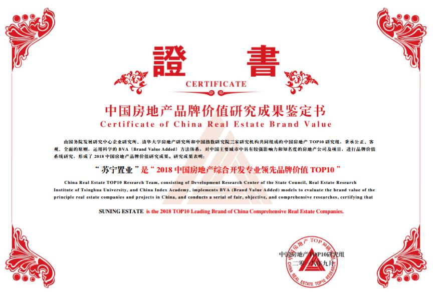 苏宁置业深度解析,苏宁置业地产排名