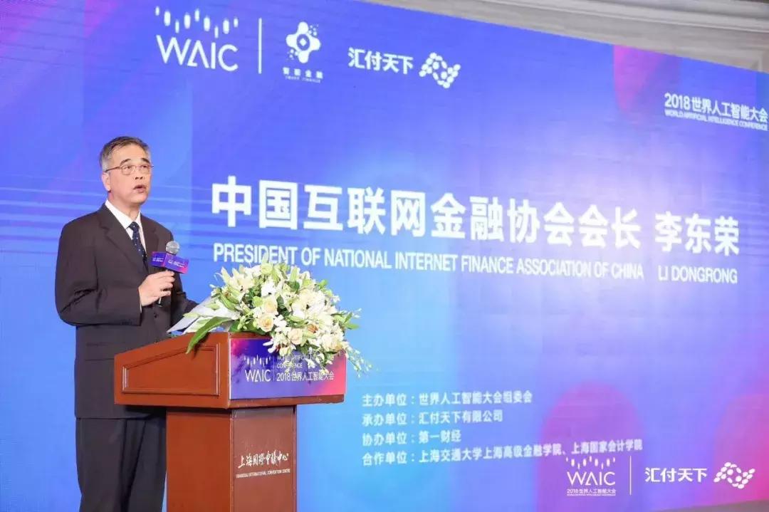 「现场实录」汇付天下为您奉上一场“AI+金融”思想盛宴！