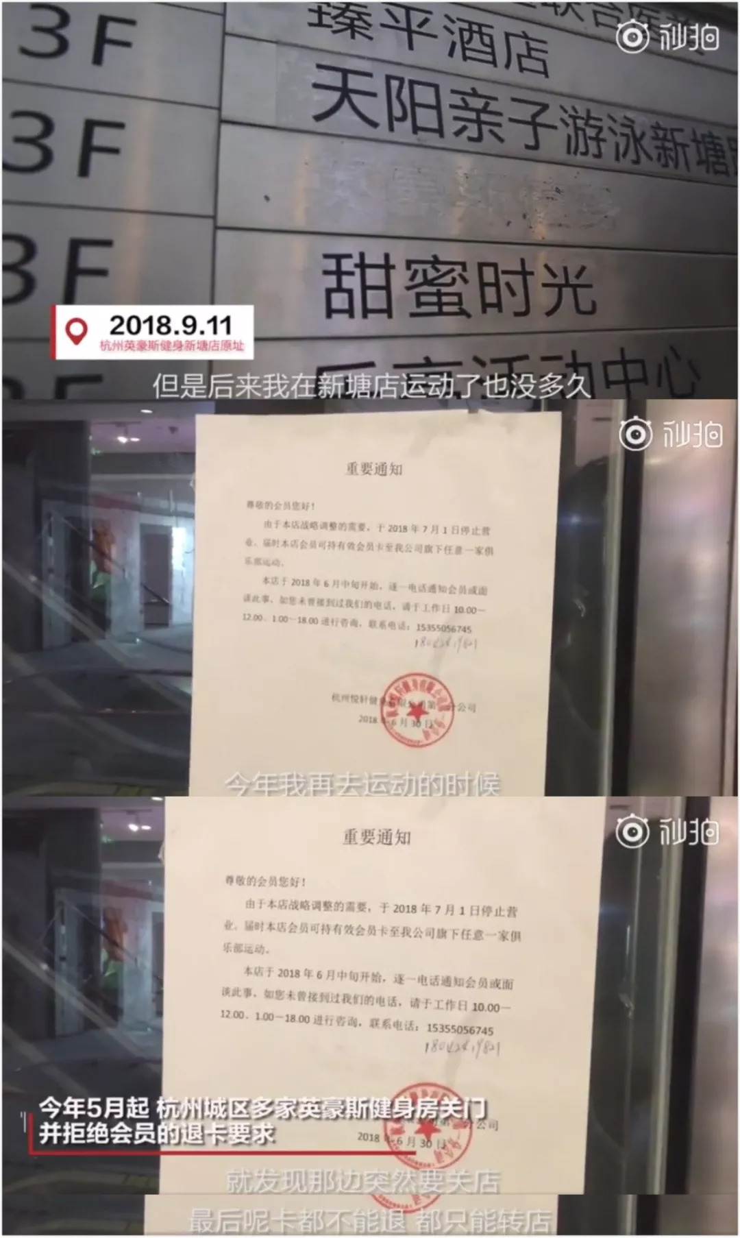 杭州英豪斯健身投诉,杭州健身房跑路