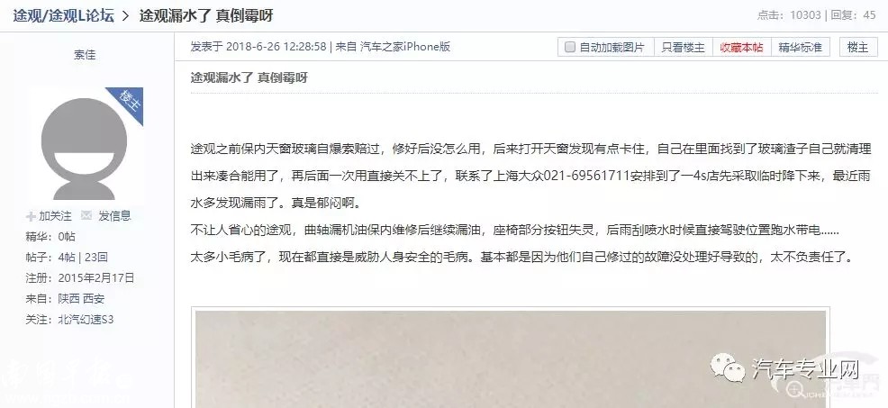 途观天窗漏水导致地板都湿透了,途观天窗漏水维修需要多少钱