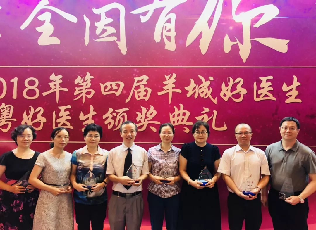 「重磅」第四届“羊城好医生”重磅揭晓，我院10位专家上榜