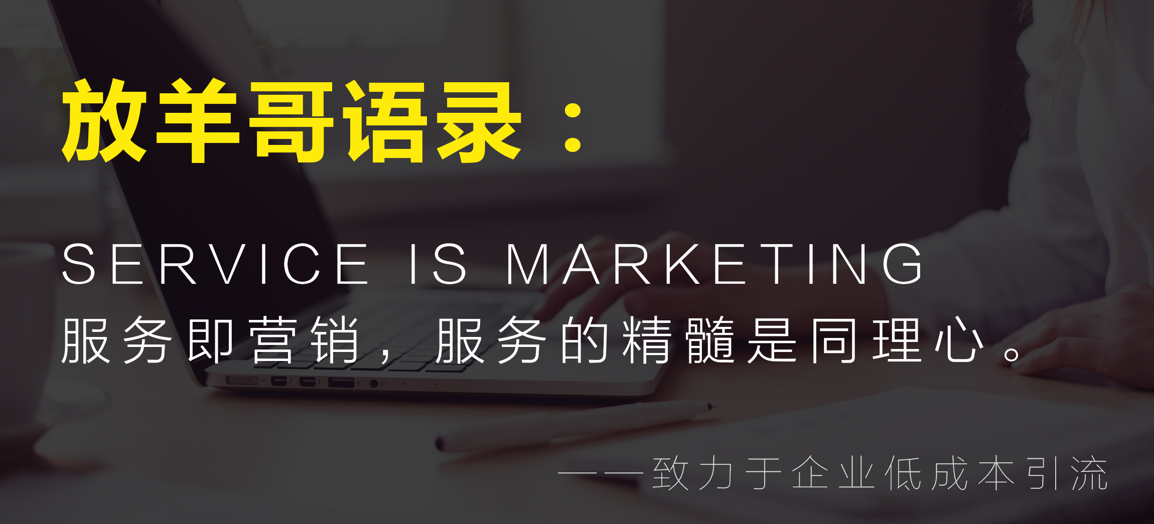 放羊哥怎么样,放羊哥商业裂变模式