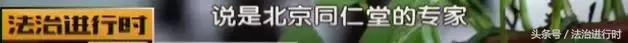 北京捣毁一个保健品诈骗团伙,北京警方抓获一名骗子