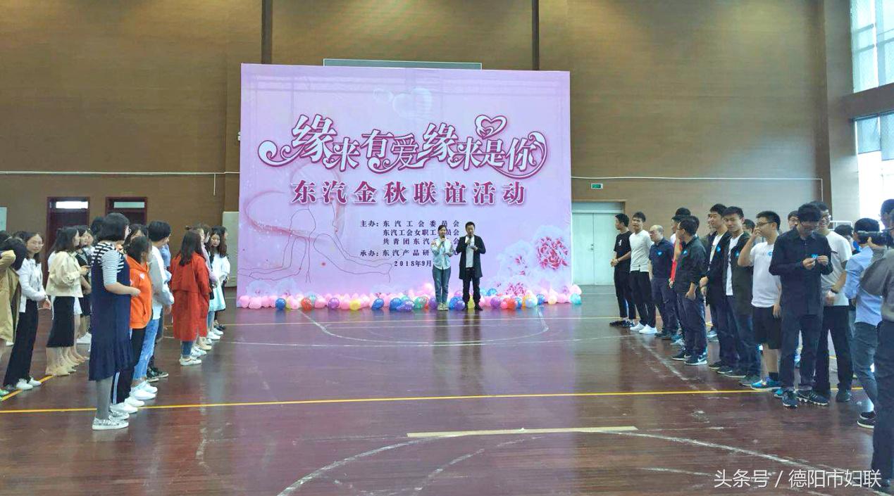 缘来有爱,缘来是你——东汽女工委举办金秋联谊活动甜蜜上演