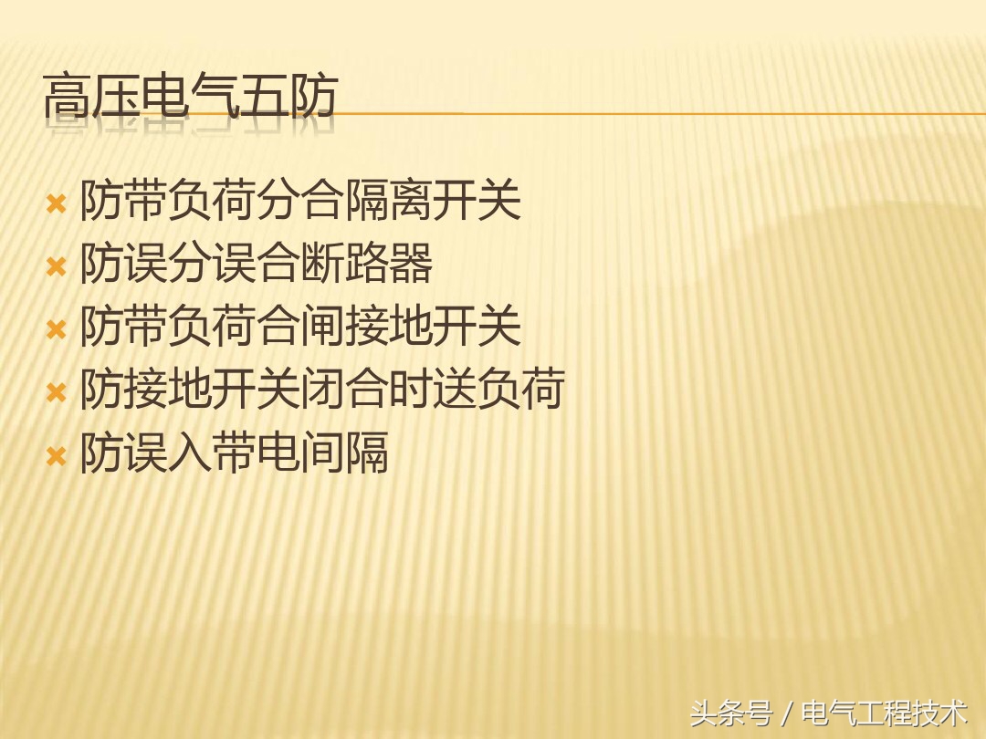 高压电工基础知识及电工图,高压电工必知必会知识