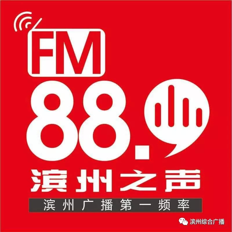 「FM889」滨州市首届中医药健康养生文化节暨膏方节——国家级名中医专家大型义诊活动，9月27日与大家面对面
