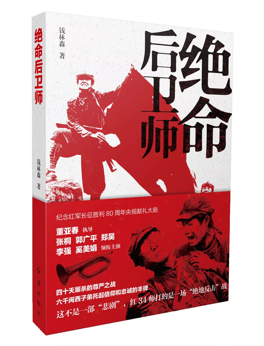 「连载」第八章突破信丰河1-2:长篇小说《绝命后卫师》