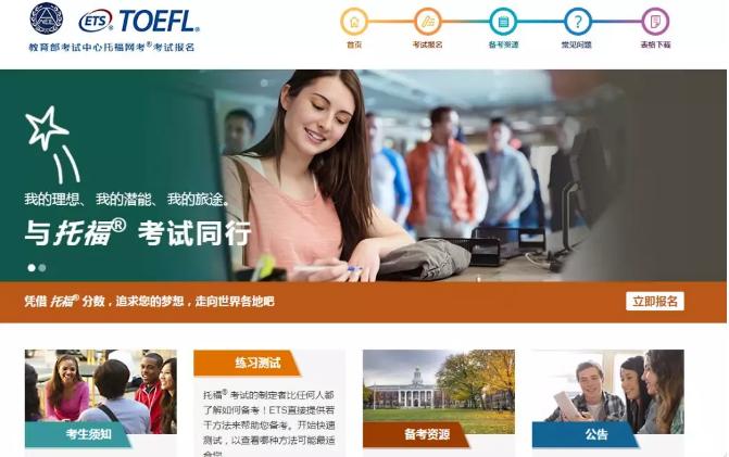 托福重新注册流程,托福报名后改证件信息