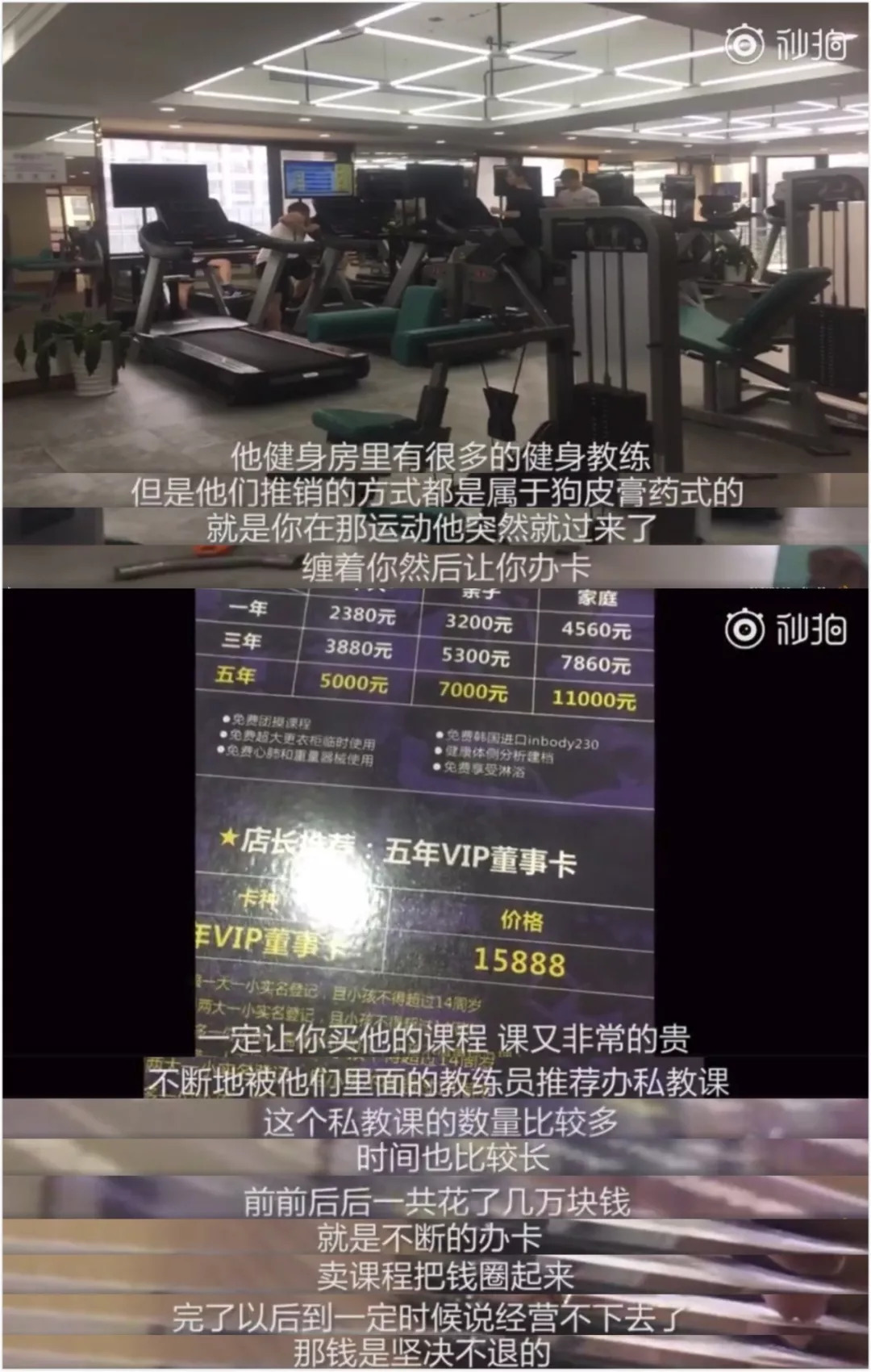 知名连锁健身房“英豪斯”跑路，有顾客砸数十万办卡！