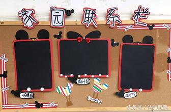 幼儿园家园联系栏布置米奇,幼儿园大班家园栏创意布置北欧风