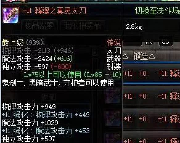 dnf高强释魂武器,dnf释魂武器和镇魂武器