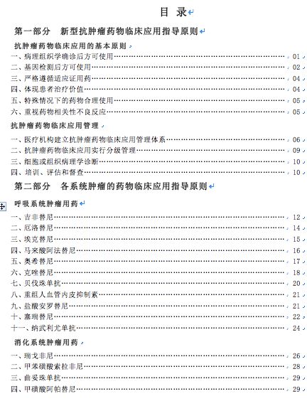 新型抗肿瘤药临床应用指导原则,新型抗肿瘤药物临床应用指导原则