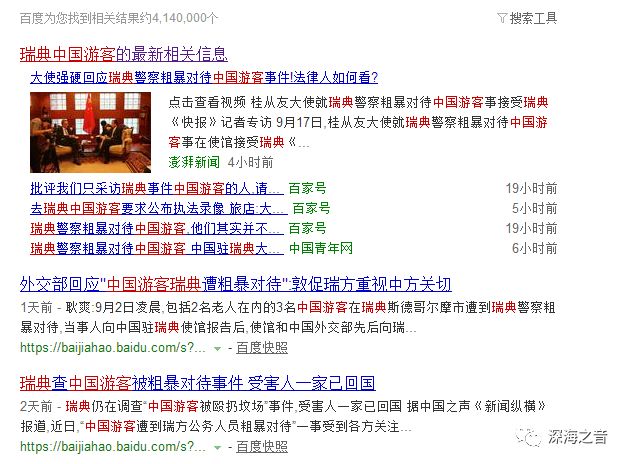 瑞典外交部最新发布消息,瑞典外交部评论