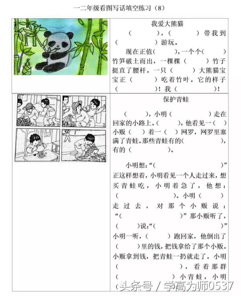 低年级看图写话填空练习20篇写话不再发愁