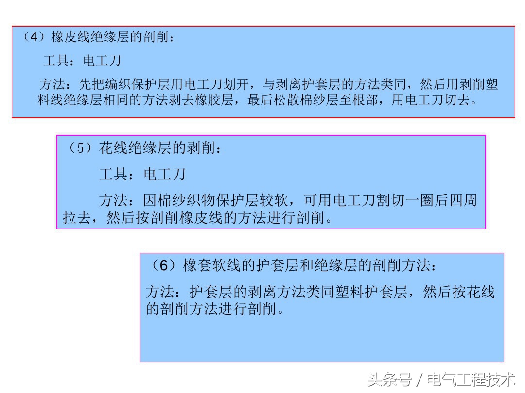 电工老师教你七种常用的电线接法,电工最全的电线连接方法