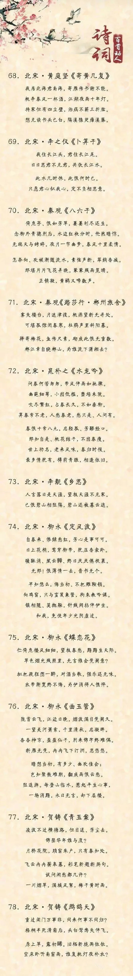 古诗词赏读100首,一生必读的经典古诗词