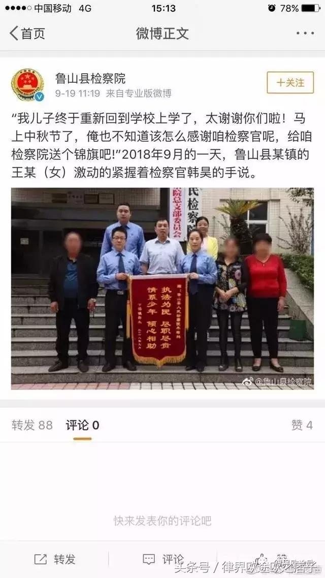 强奸案八万元和解：父母和解的姿势漂亮，锦旗送的也漂亮！