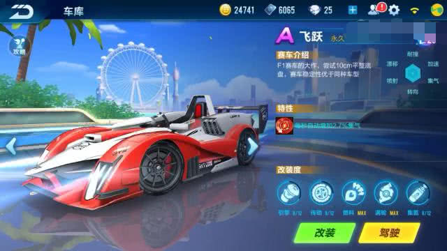 qq飞车a车飞跃,qq飞车点券寻宝大概多少出飞跃