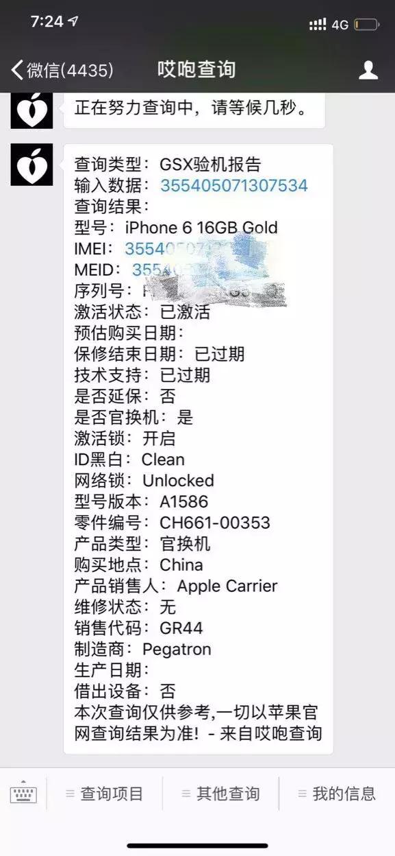iPhone官换机质量到底好不好?官翻机、演示机又是什么呢?