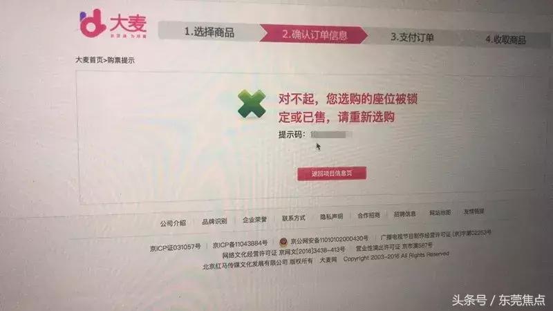 “黄牛*党**，请你们立刻离开东莞”！暴利、卖假票、屡禁不止……