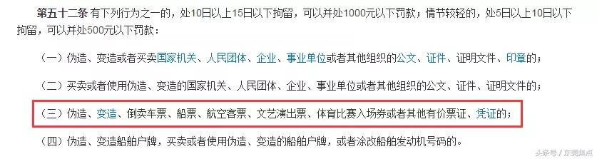 “黄牛*党**，请你们立刻离开东莞”！暴利、卖假票、屡禁不止……