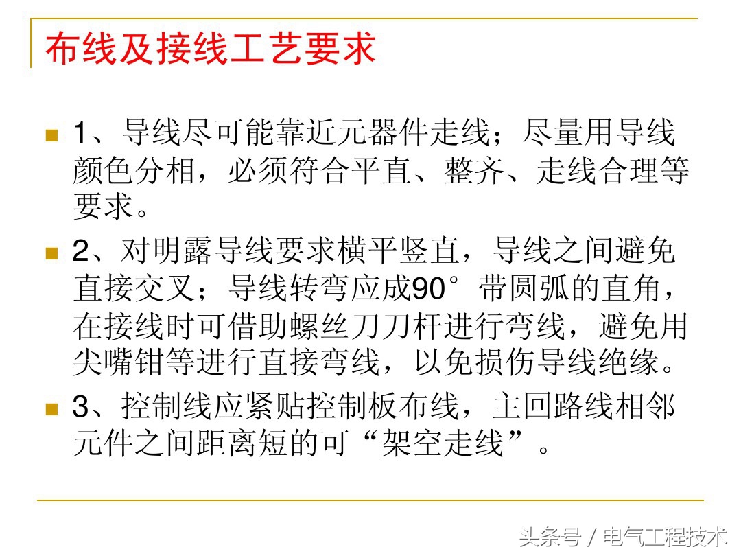 电气安装调试的步骤与方法,电气线路安装方法顺序