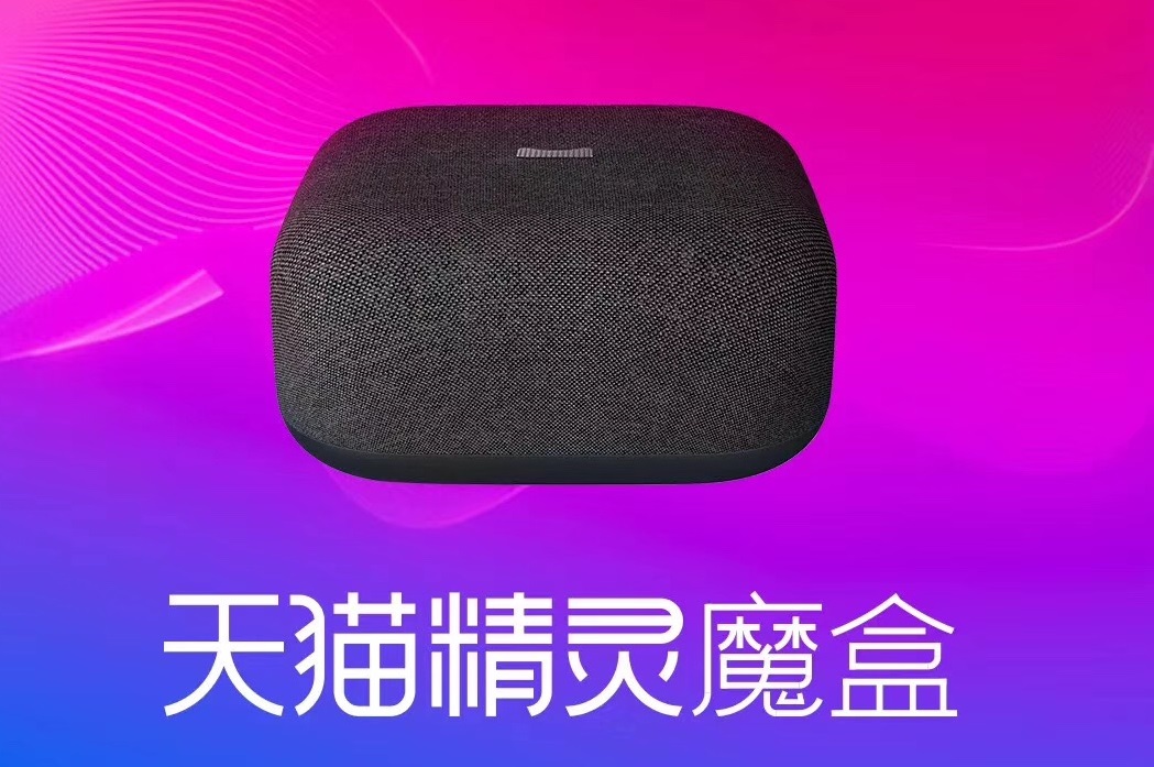 天猫魔盒与天猫精灵魔盒怎么选择,天猫精灵魔盒评测让语音掌控生活