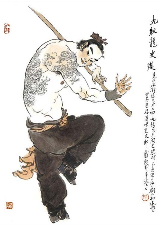 细读水浒之72我们为什么要向九纹龙史进学习