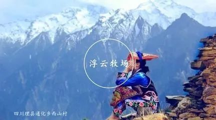 浮云牧场抖音完整版,浮云牧场在抖音上火了