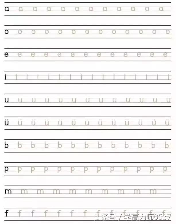 拼音字母正确规范书写,汉语拼音字母基本笔画与读法