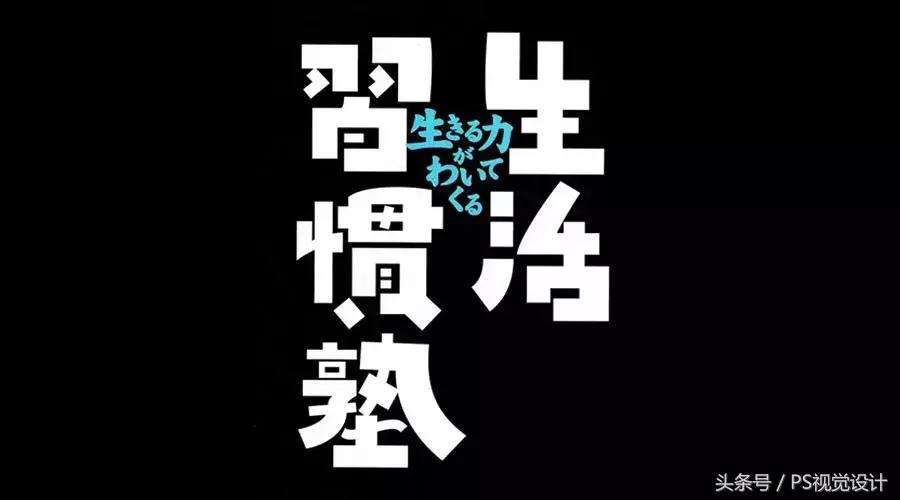 卡通版字体怎么制作,怎样设计字体以及设计思路