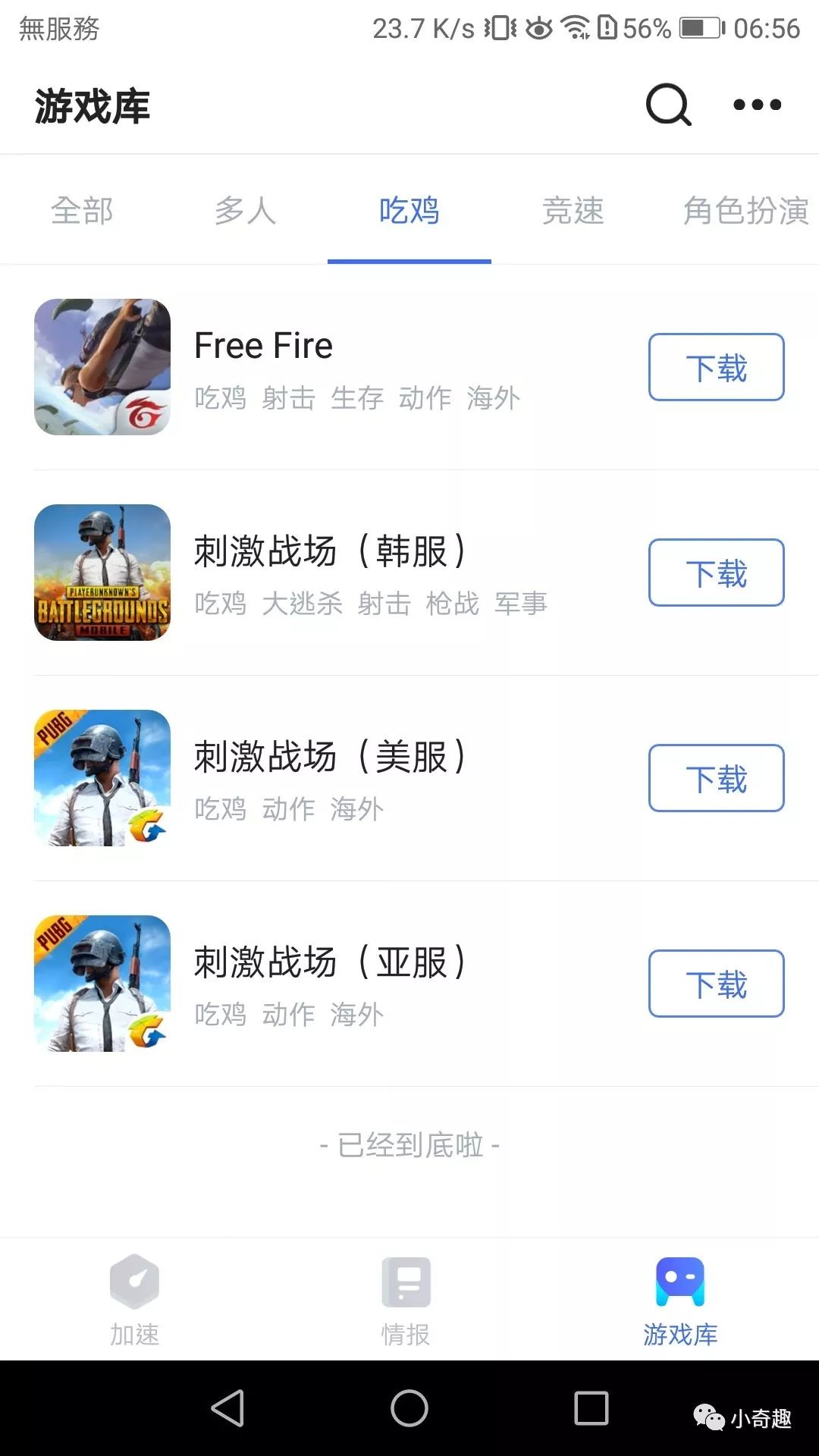 吃鸡手游加速器哪个最好,超快手游加速器