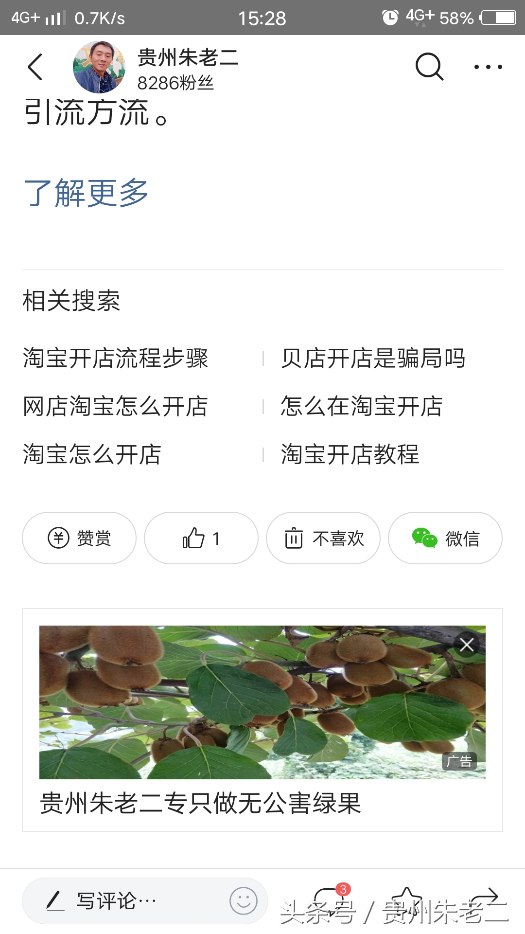 网店如何在抖音做广告,网店小广告应该怎么做