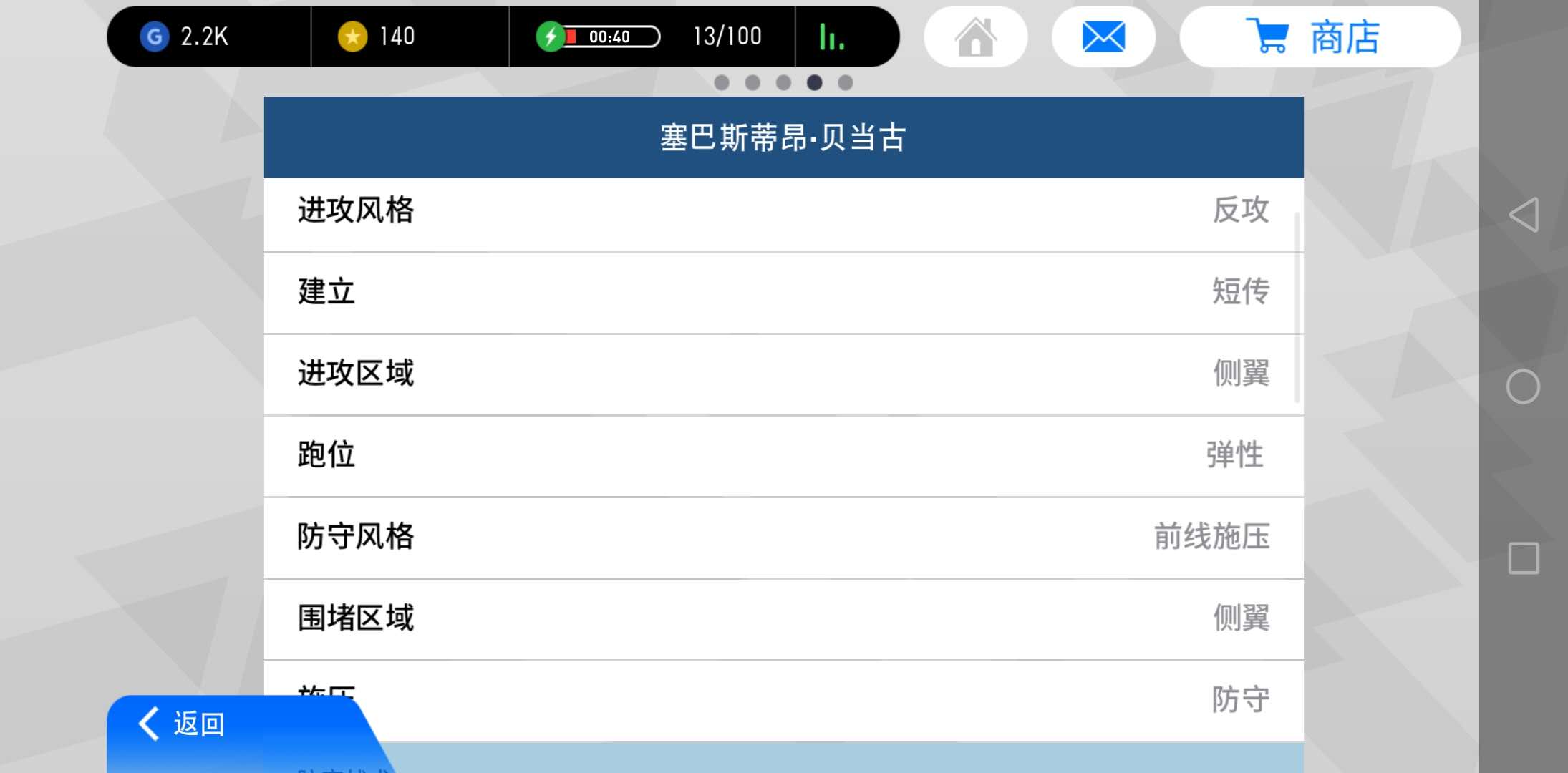 实况足球手游教练阵型推荐最新,实况足球手游巴塞罗那队长推荐