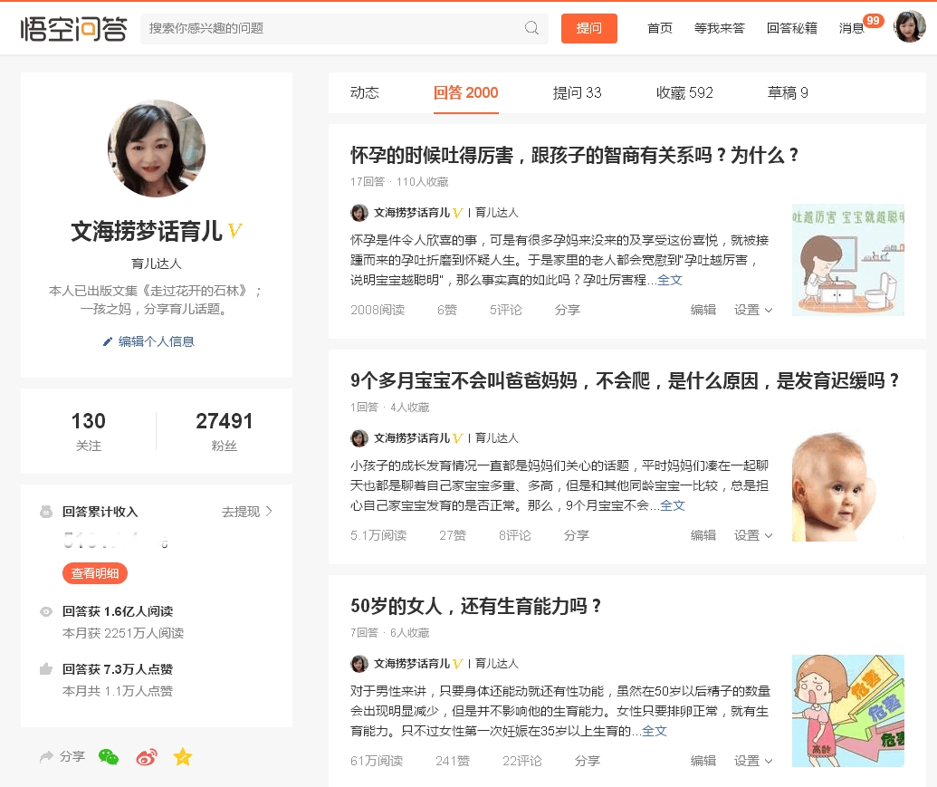 文海捞梦话育儿：已写2000个悟空问答，问答阅读量达1.6亿，感恩