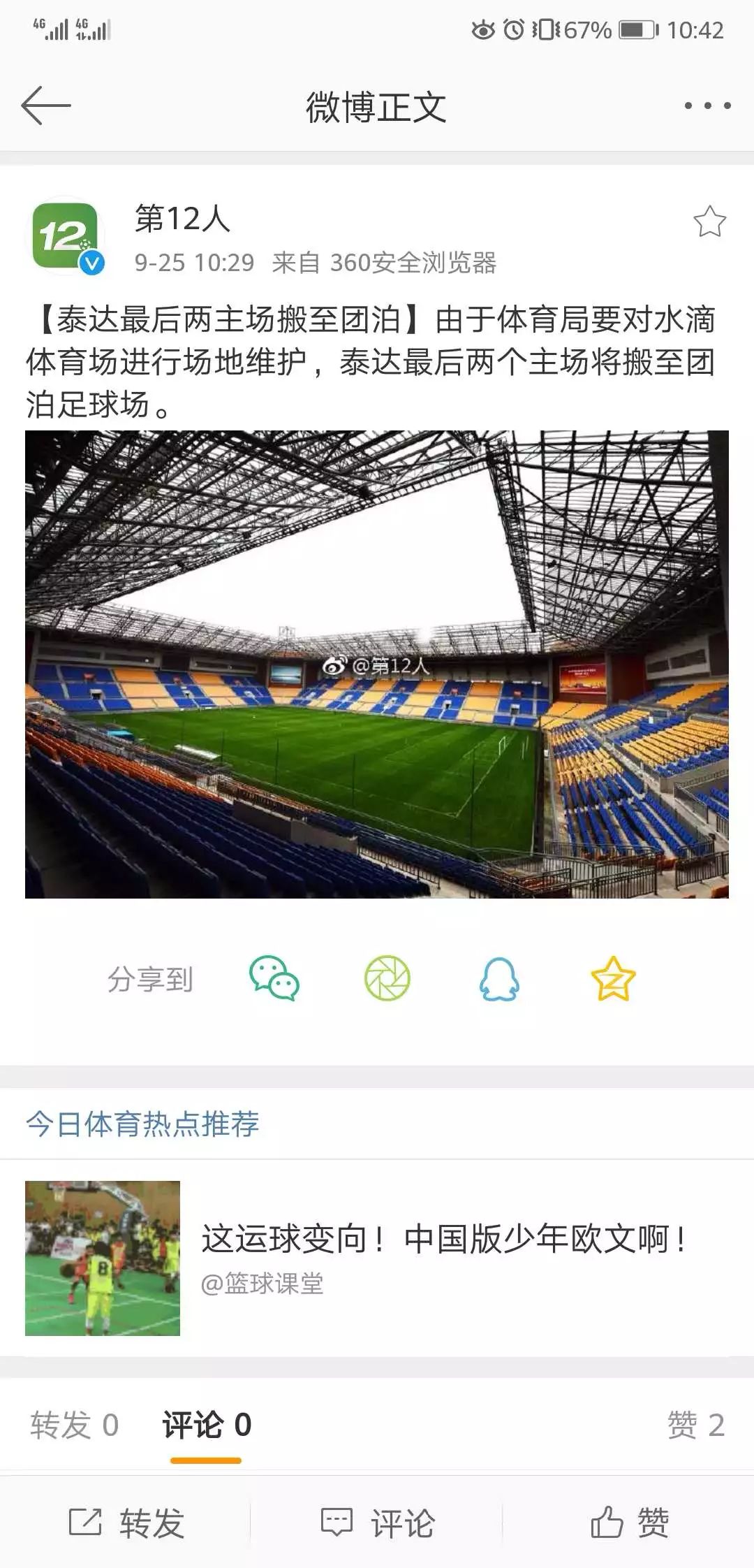 天津泰达最后两个主场,近期泰达主场