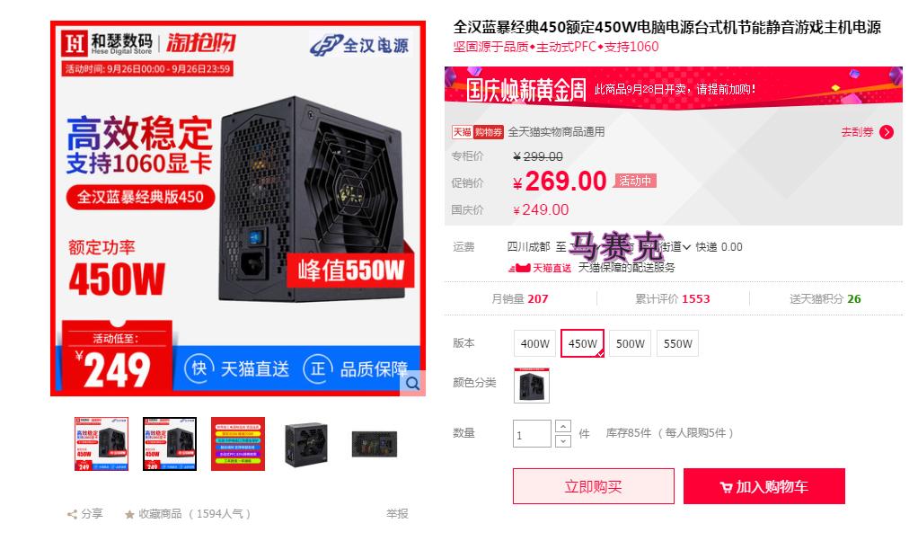 两款同功率不同品牌的电源,不同价格电脑电源推荐