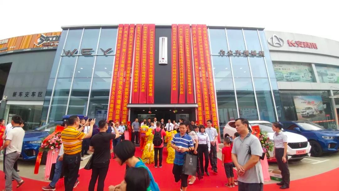 WEY你喝彩广州为众兴WEY增城店盛大开业